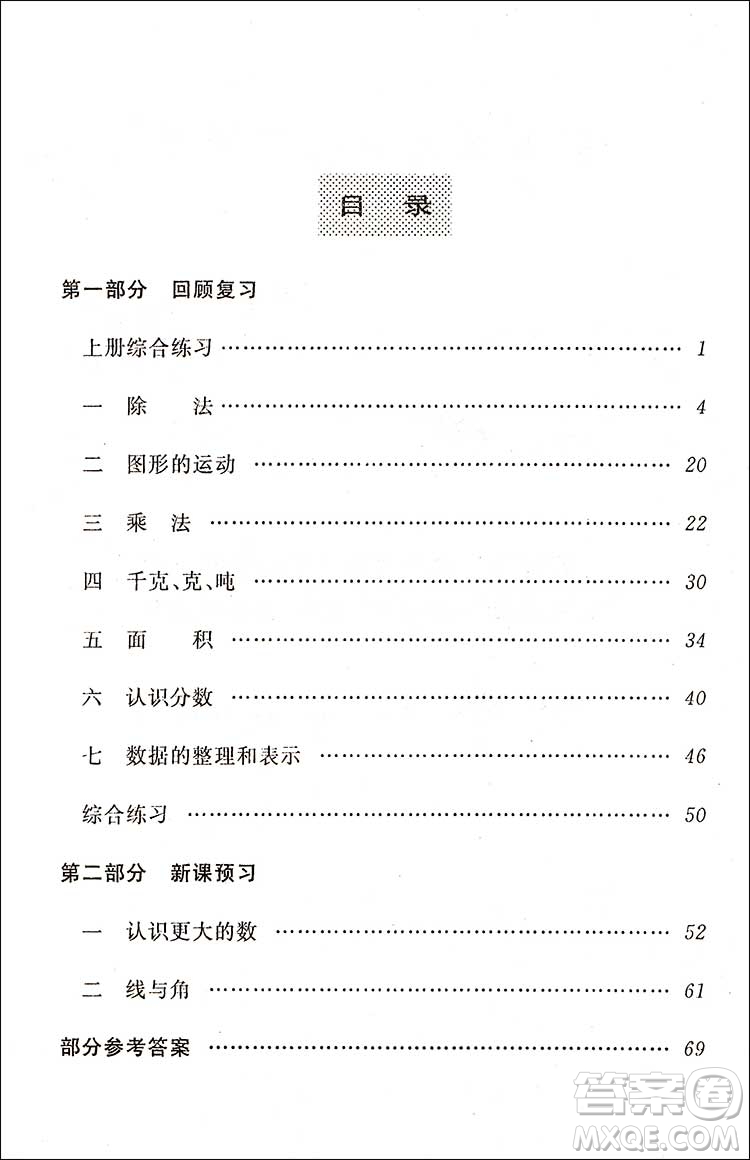 2018新版北師大版第三學(xué)期暑假銜接三年級(jí)數(shù)學(xué)參考答案