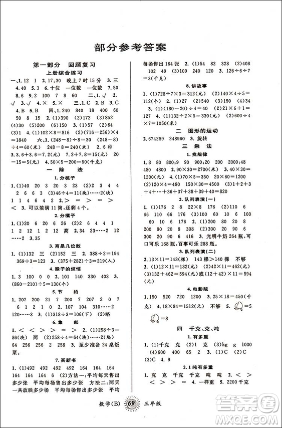 2018新版北師大版第三學(xué)期暑假銜接三年級(jí)數(shù)學(xué)參考答案