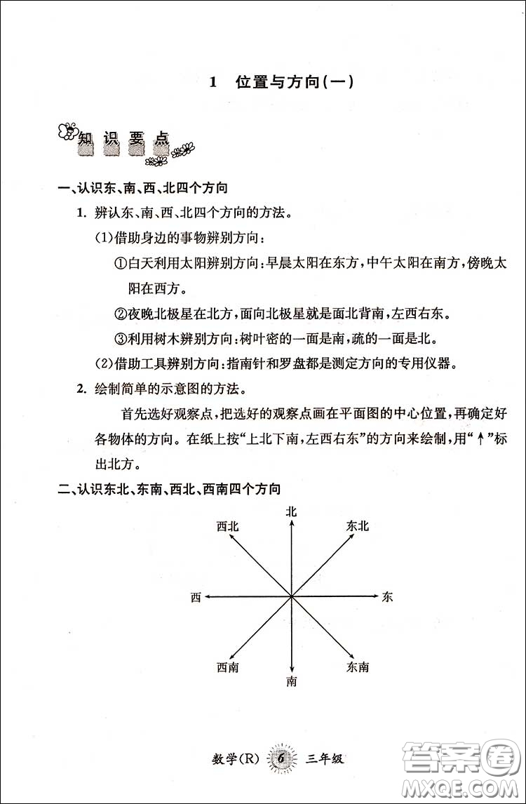 2018新版三年級數(shù)學人教版第三學期暑假銜接3年級升4年級參考答案