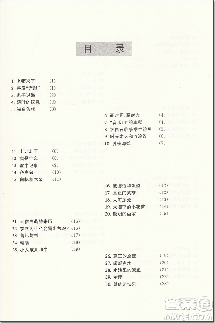 2018年奇才教育小學語文閱讀升級訓練120篇三年級參考答案