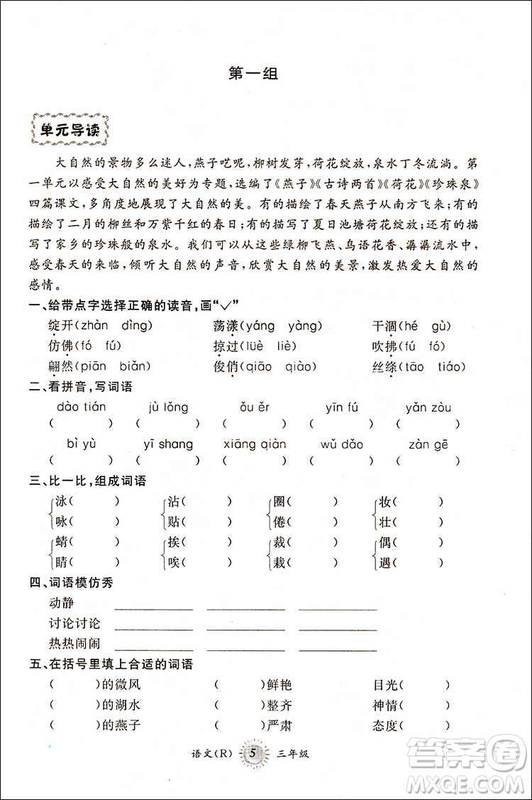 2018新版三年級語文人教版第三學(xué)期暑假銜接3年級升4年級參考答案