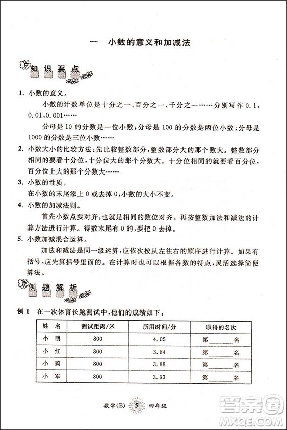 2018新版北師大版四年級(jí)數(shù)學(xué)第三學(xué)期暑假銜接4年級(jí)升5年級(jí)答案