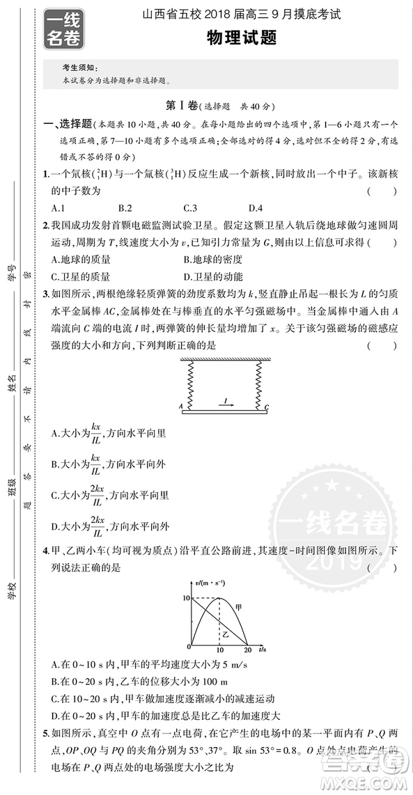 2019版一線名卷全程優(yōu)選卷物理全國(guó)卷42套參考答案