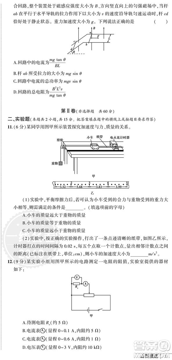 2019版一線名卷全程優(yōu)選卷物理全國(guó)卷42套參考答案