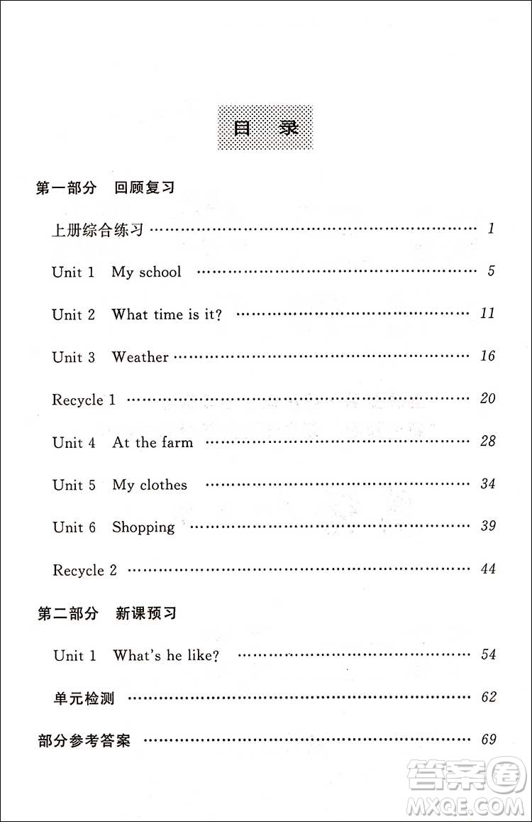 2018新版4年級(jí)升5年級(jí)第三學(xué)期暑假銜接四年級(jí)英語(yǔ)人教版答案