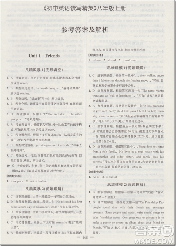 2018年八年級(jí)上冊(cè)初中英語(yǔ)讀寫(xiě)精英參考答案