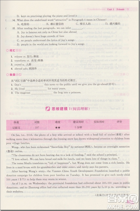 2018年八年級(jí)上冊(cè)初中英語(yǔ)讀寫(xiě)精英參考答案