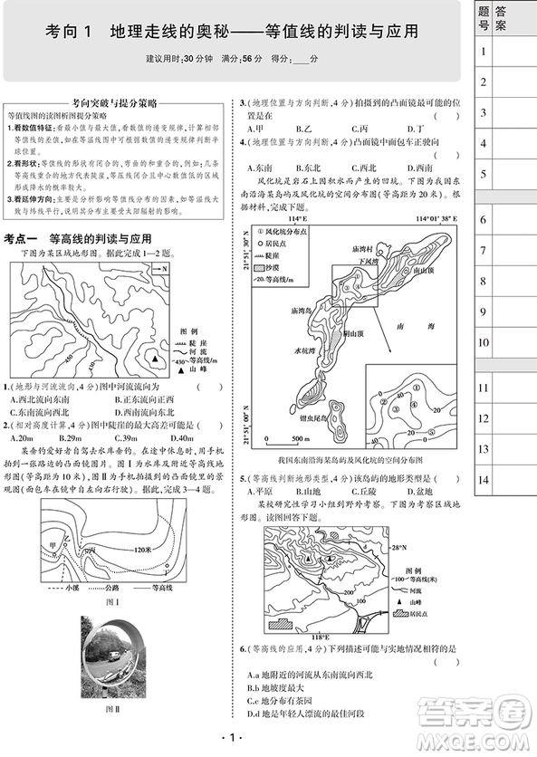 2019一線名卷地理高考模擬卷全程優(yōu)選參考答案