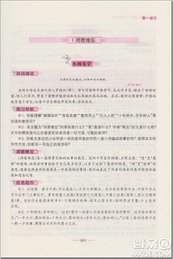 2018年蘇教版名師點(diǎn)撥課課通教材全解析五年級(jí)語文上冊(cè)參考答案