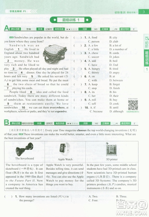 2019新版理想樹初中英語進階集訓(xùn)八年級完形填空與閱讀理解參考答案