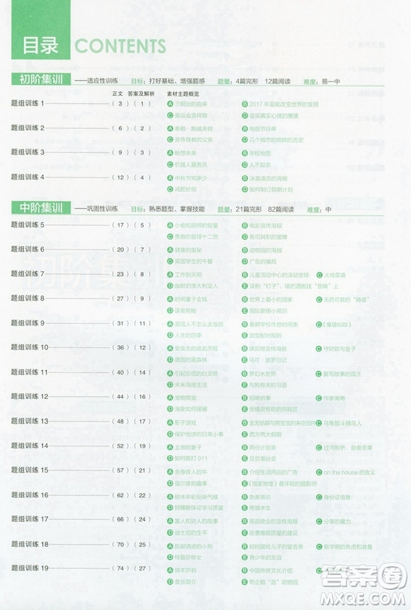 2019新版理想樹初中英語進階集訓(xùn)八年級完形填空與閱讀理解參考答案