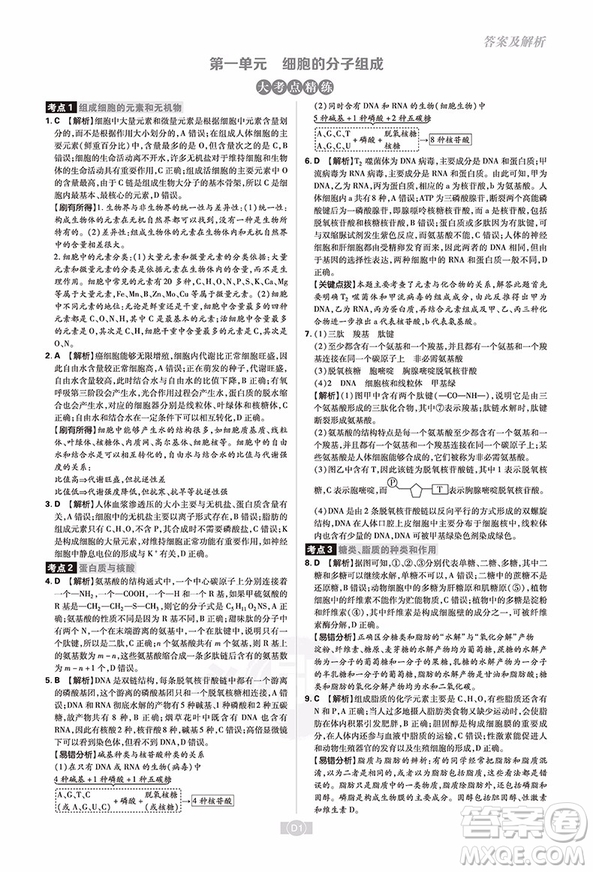 2019理想樹一輪復習高考必刷卷單元提升卷生物參考答案