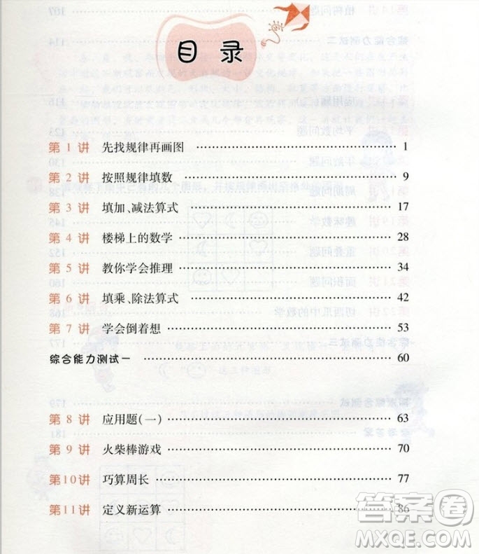 2018年小學(xué)奧數(shù)優(yōu)化讀本三年級(jí)參考答案