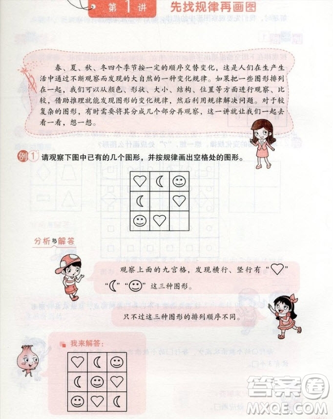 2018年小學(xué)奧數(shù)優(yōu)化讀本三年級(jí)參考答案