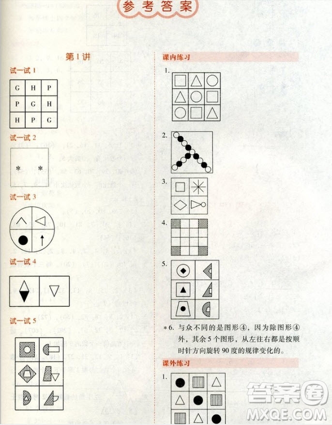 2018年小學(xué)奧數(shù)優(yōu)化讀本三年級(jí)參考答案