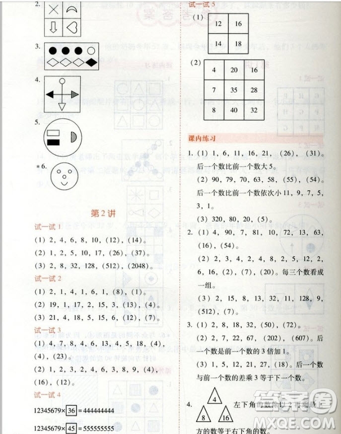 2018年小學(xué)奧數(shù)優(yōu)化讀本三年級(jí)參考答案