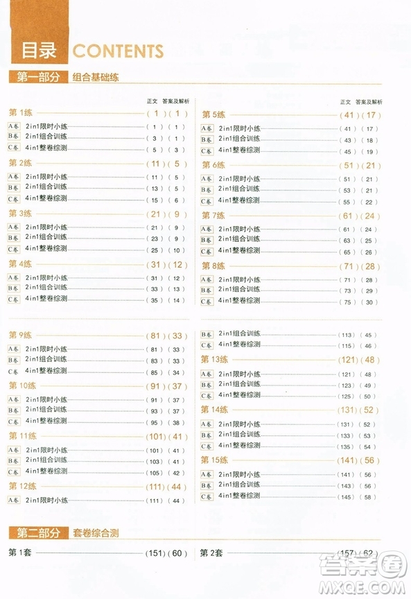 2019新版高中英語進階集訓(xùn)高一四合一參考答案