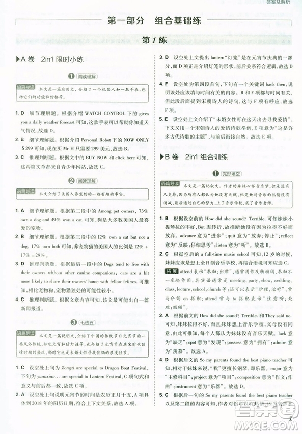 2019新版高中英語進階集訓(xùn)高一四合一參考答案