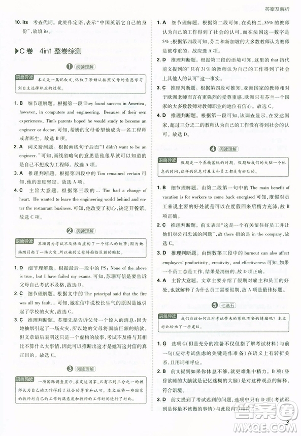 2019新版高中英語進階集訓(xùn)高一四合一參考答案