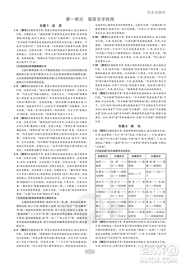 高考必刷卷單元提升卷2019最新版語(yǔ)文參考答案