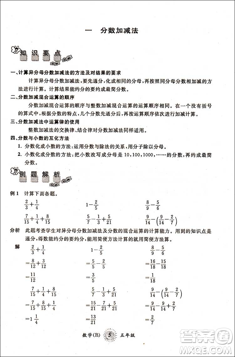 北師大版五年級(jí)數(shù)學(xué)2018新版第三學(xué)期暑假銜接5年級(jí)升6年級(jí)參考答案