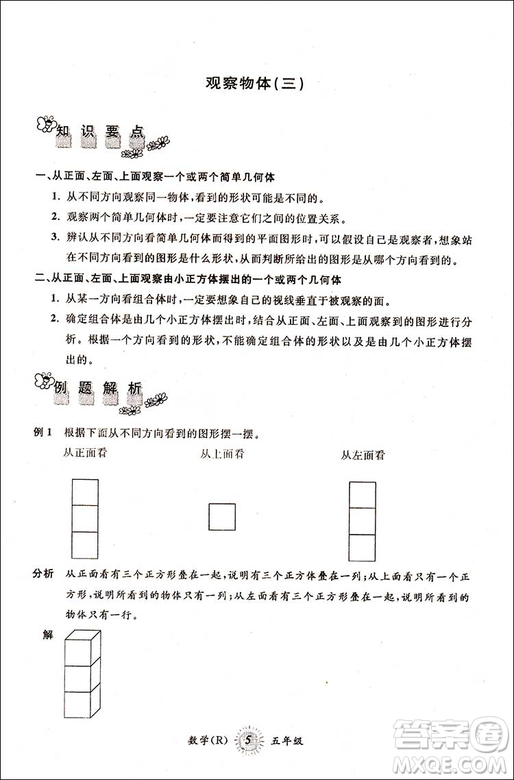 2018新版人教版第三學(xué)期暑假銜接五年級(jí)數(shù)學(xué)參考答案