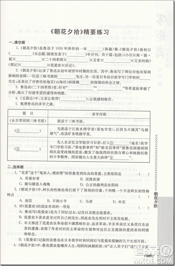 2018年南大勵(lì)學(xué)七年級(jí)初中名著零距離參考答案