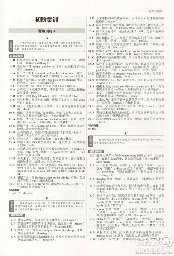 2019新版理想樹外研社高中英語進(jìn)階集訓(xùn)高二英語完形填空答案