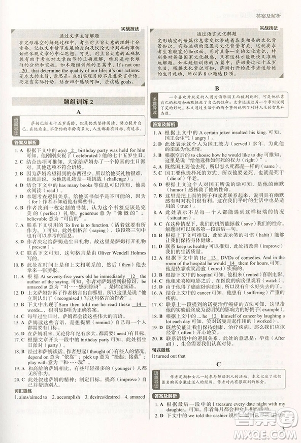 2019新版理想樹外研社高中英語進(jìn)階集訓(xùn)高二英語完形填空答案