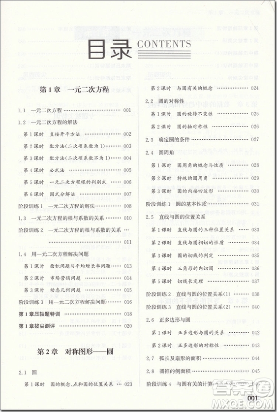 2018年蘇科版拔尖作業(yè)本數(shù)學(xué)九年級(jí)上冊(cè)參考答案