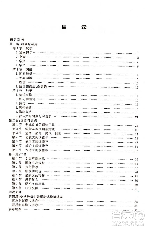 2018版第三學(xué)期暑假銜接六年級小升初語文人教版答案