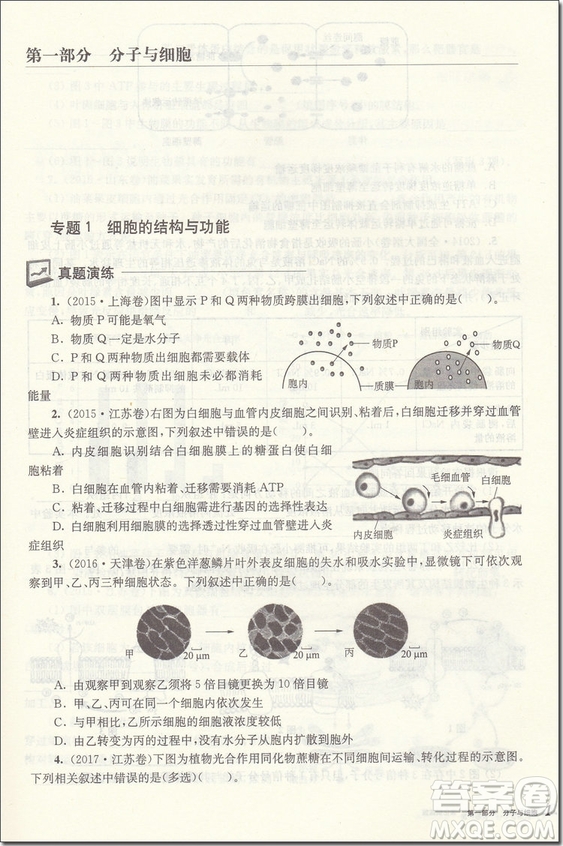 2018年高考生物挑戰(zhàn)壓軸題強(qiáng)化訓(xùn)練篇參考答案