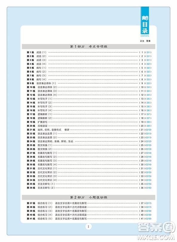  2019新版小題練透高考語文參考答案