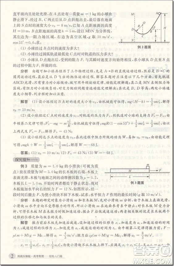 2018年挑戰(zhàn)壓軸題高考物理輕松入門篇參考答案