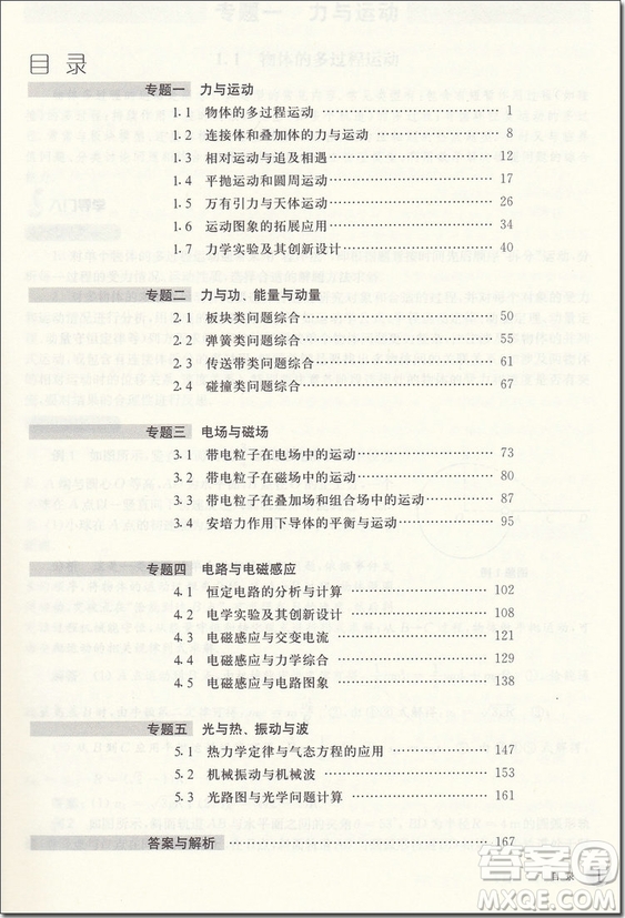 2018年挑戰(zhàn)壓軸題高考物理輕松入門篇參考答案