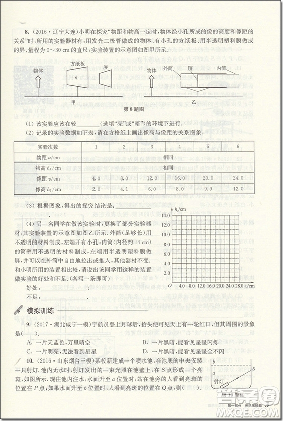 2018年中考物理挑戰(zhàn)壓軸題強化訓(xùn)練篇參考答案