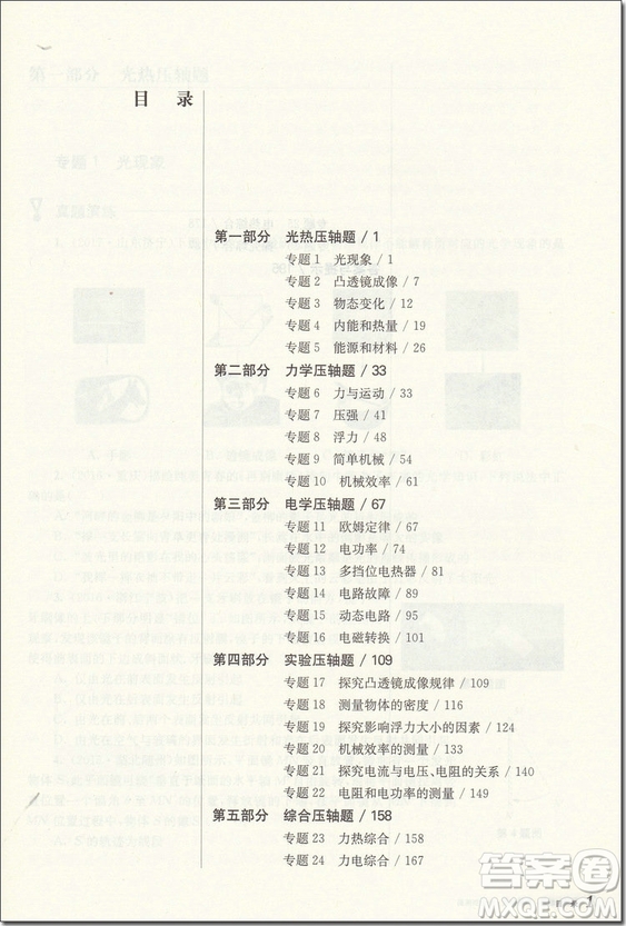 2018年中考物理挑戰(zhàn)壓軸題強化訓(xùn)練篇參考答案