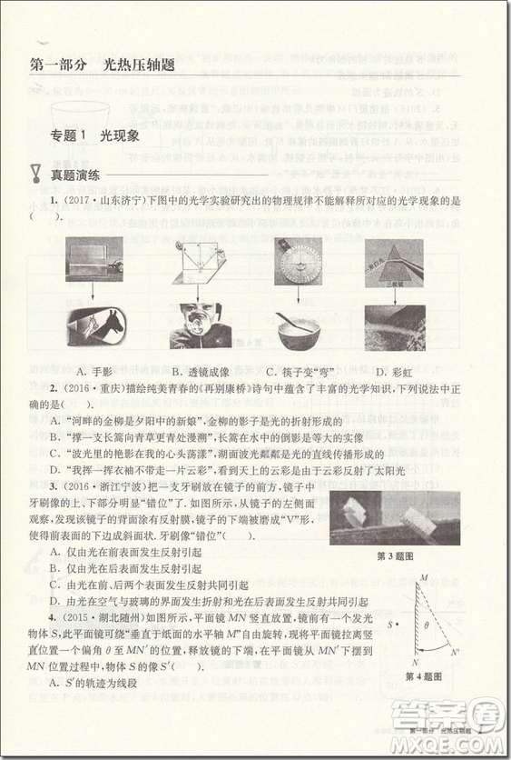 2018年中考物理挑戰(zhàn)壓軸題強化訓(xùn)練篇參考答案