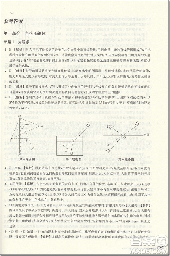 2018年中考物理挑戰(zhàn)壓軸題強化訓(xùn)練篇參考答案