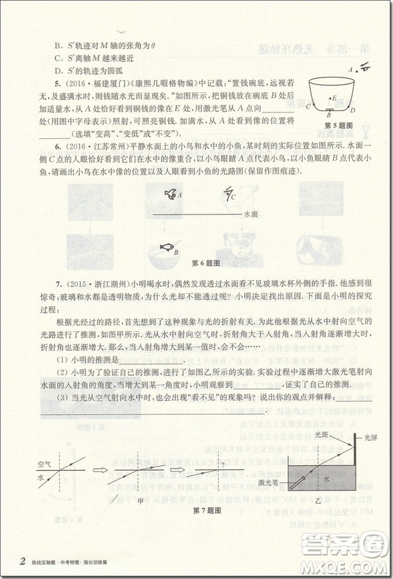 2018年中考物理挑戰(zhàn)壓軸題強化訓(xùn)練篇參考答案