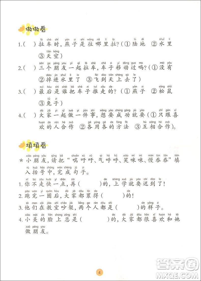 2018年小學(xué)生啟蒙進(jìn)階閱讀訓(xùn)練教材二年級A版參考答案