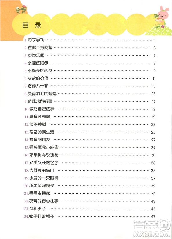 2018年小學(xué)生啟蒙進(jìn)階閱讀訓(xùn)練教材二年級A版參考答案