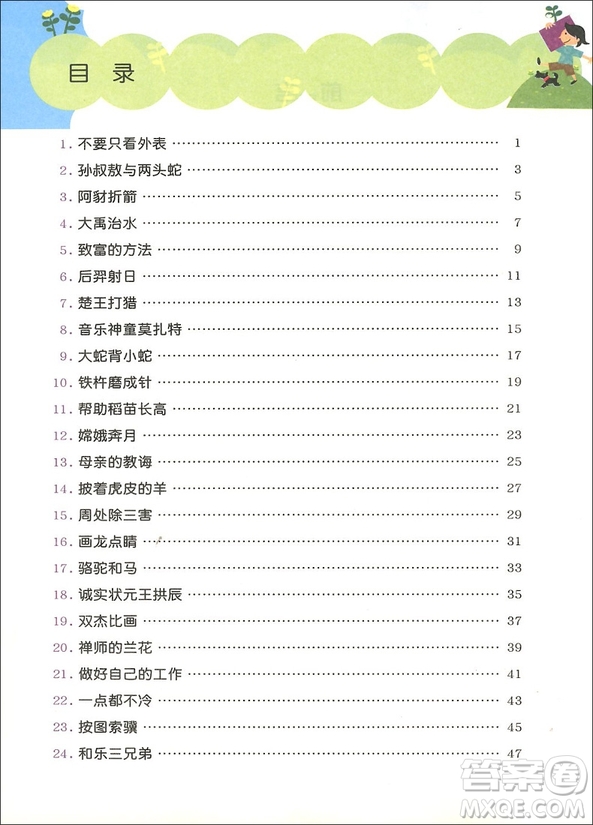 2018年博圖文化小學生進階閱讀訓練教材三年級A版參考答案