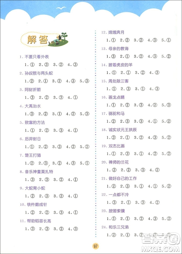 2018年博圖文化小學生進階閱讀訓練教材三年級A版參考答案