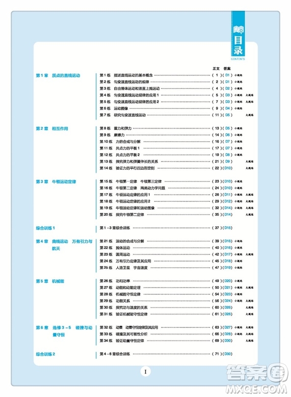 理想樹(shù)67高考2019新版高考小題練透物理答案