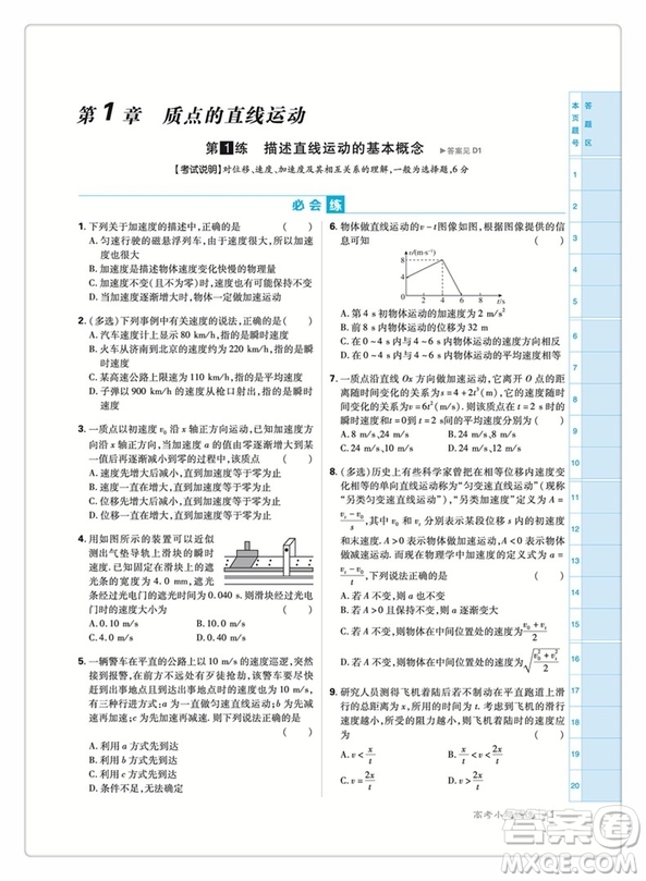 理想樹(shù)67高考2019新版高考小題練透物理答案