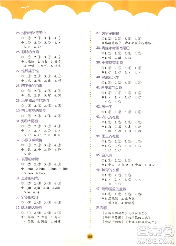 2018年一年級B版小學生啟蒙閱讀訓練教材參考答案