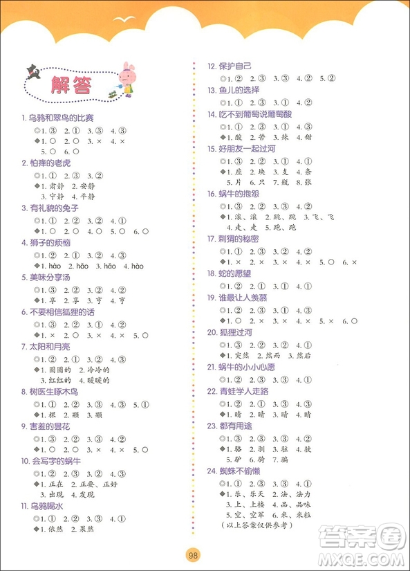 2018年一年級B版小學生啟蒙閱讀訓練教材參考答案