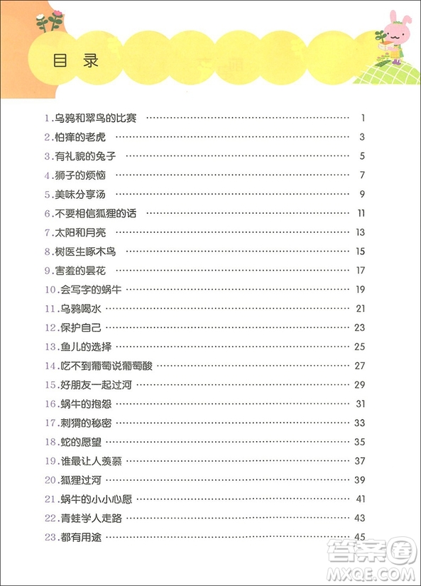 2018年一年級B版小學生啟蒙閱讀訓練教材參考答案