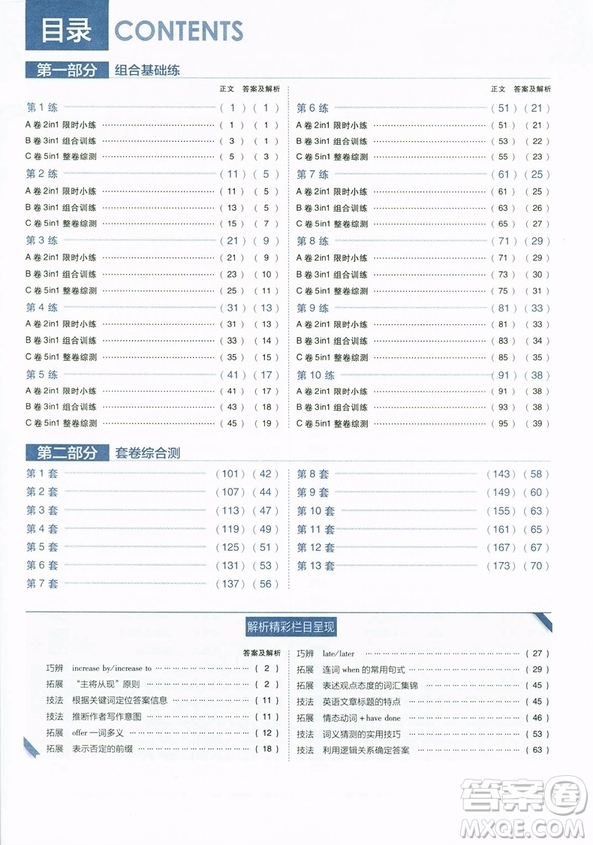 2019新版高中英語(yǔ)進(jìn)階集訓(xùn)高考五合一參考答案